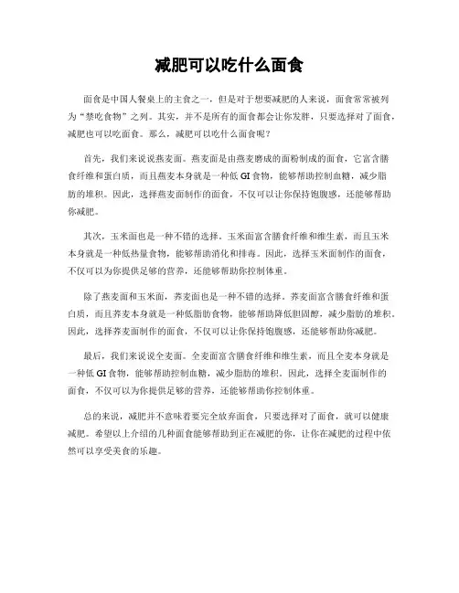 减肥可以吃什么面食