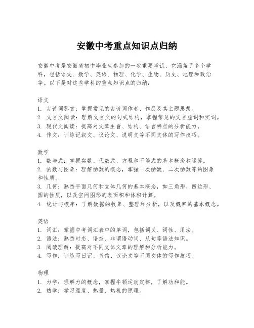 安徽中考重点知识点归纳
