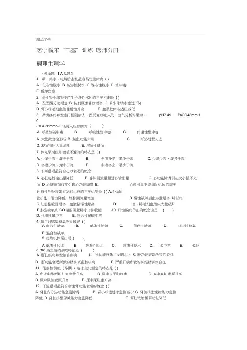 三基训练病理生理学资料