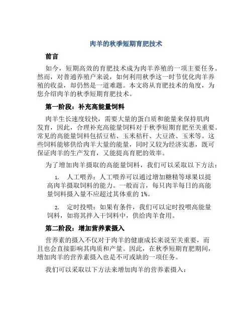 肉羊的秋季短期育肥技术