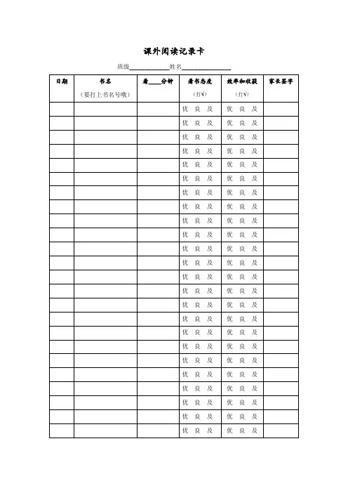 小学生阅读记录卡、记录表模板-(1)(1)