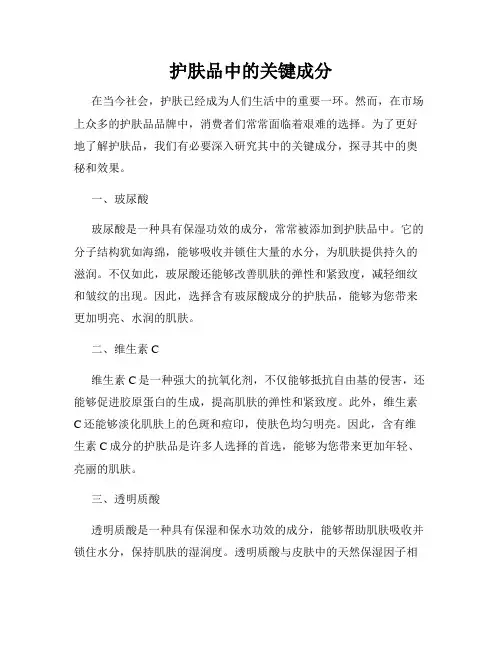 护肤品中的关键成分