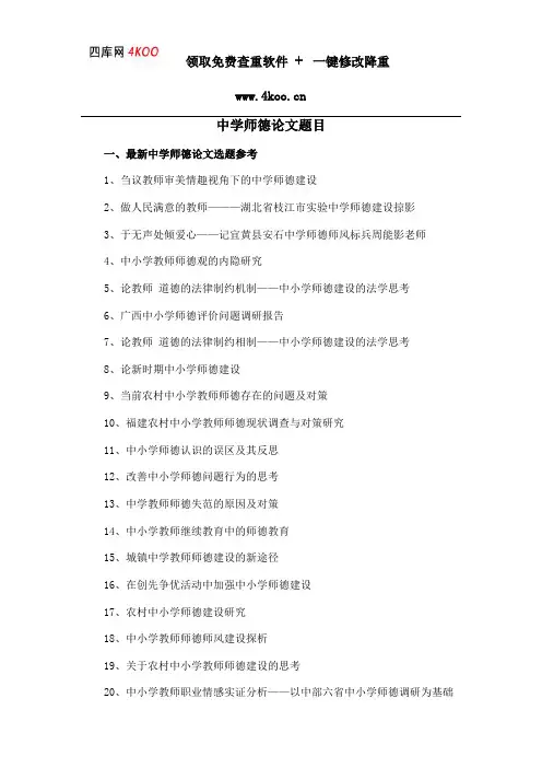 中学师德论文题目选题参考