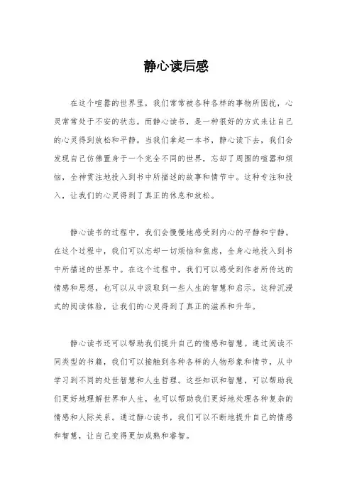 静心读后感