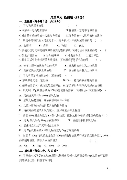 初三化学第三单元检测题