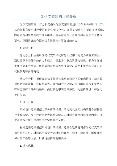 光伏支架结构计算分析