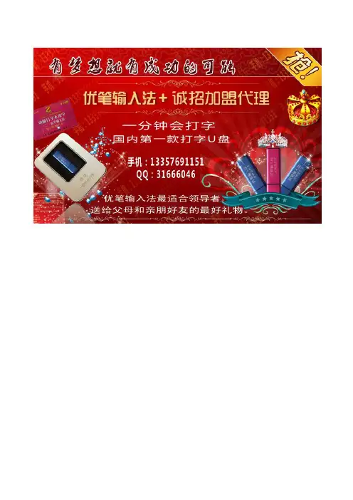 优笔输入法