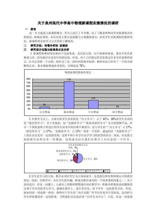高中新课程改革调研报告