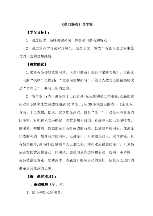壶口瀑布导学案 (含答案)