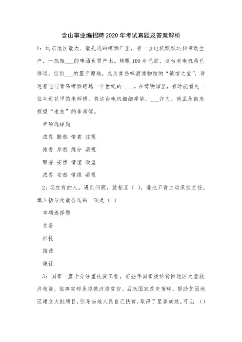 含山事业编招聘2020年考试真题及答案解析