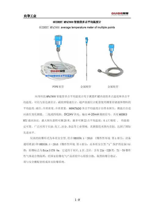 MPAT600多点平均温度计操作说明书