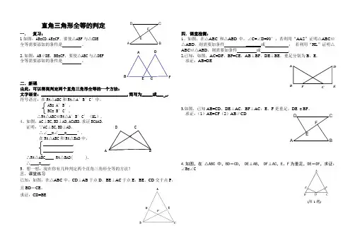 直角三角形全等的判定导学案
