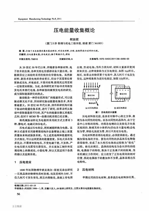 压电能量收集概论