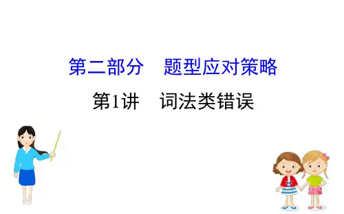 2019届高考英语二轮复习短文改错练习：5.2.1