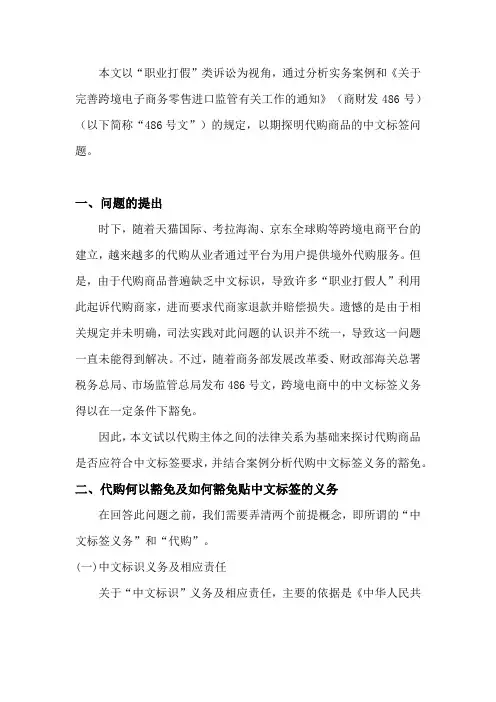 电商职业打假问题：代购商品是否需要加贴中文标签？