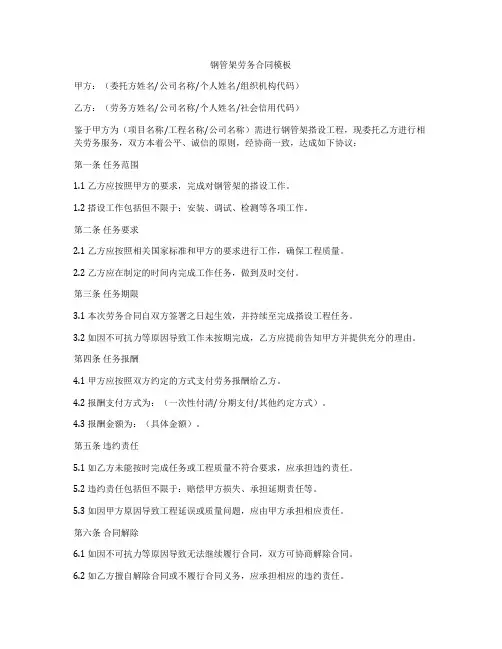 钢管架劳务合同模板