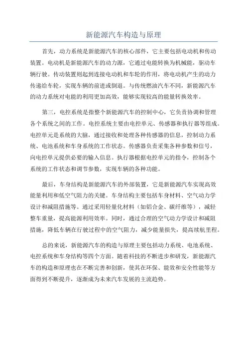 新能源汽车构造与原理
