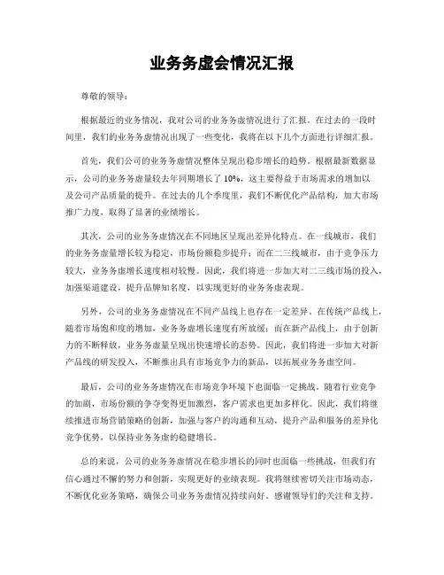 业务务虚会情况汇报