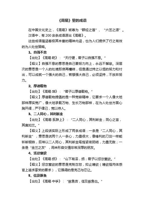 《周易》里的成语
