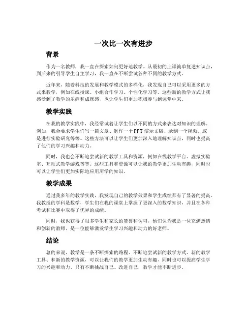 《一次比一次有进步》教学杂谈