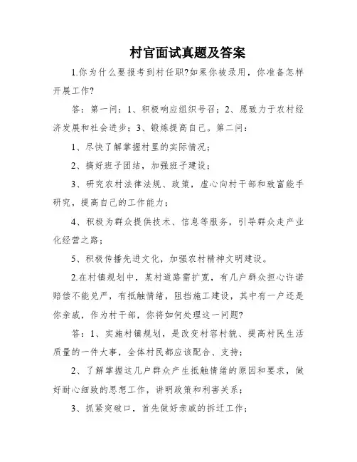 村官面试真题及答案