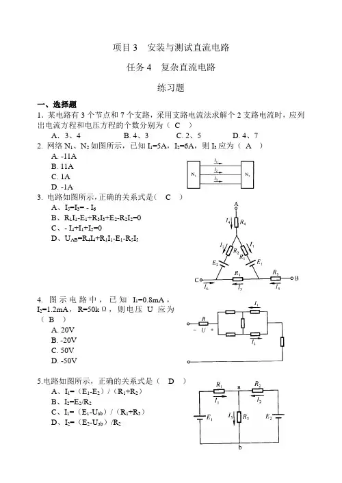 教学：项目3任务4复杂直流电路练习题