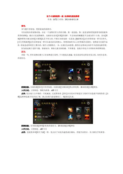 魔兽世界小宠物对战-各系绿色强宠推荐