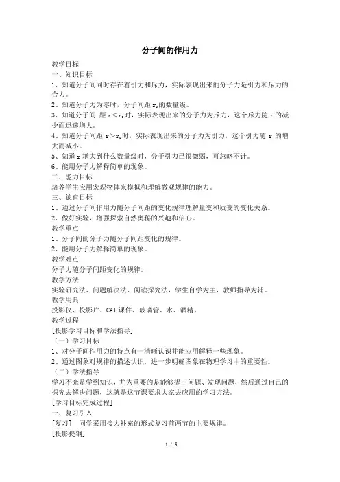 分子间的作用力  说课稿  教案  教学设计