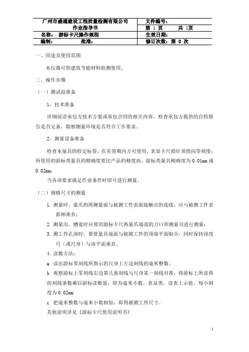 游标卡尺操作规程