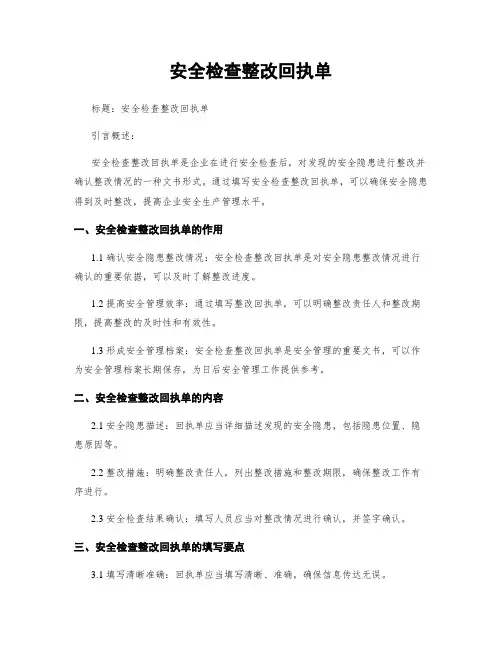 安全检查整改回执单