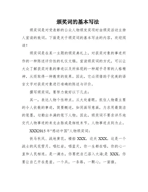 颁奖词的基本写法