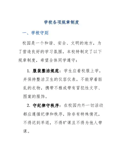 学校各项规章制度