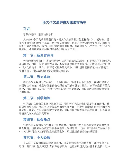 语文作文演讲稿万能素材高中