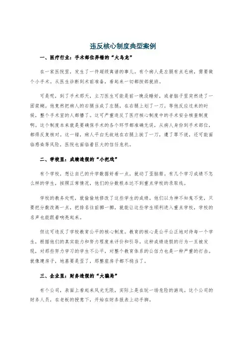 违反核心制度典型案例