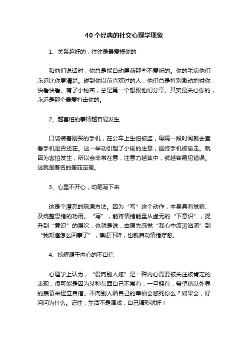 40个经典的社交心理学现象