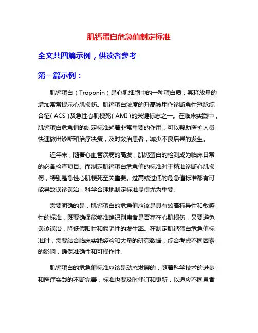 肌钙蛋白危急值制定标准