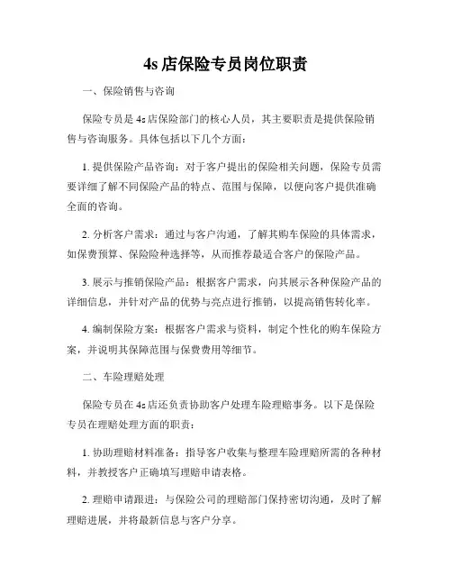 4s店保险专员岗位职责