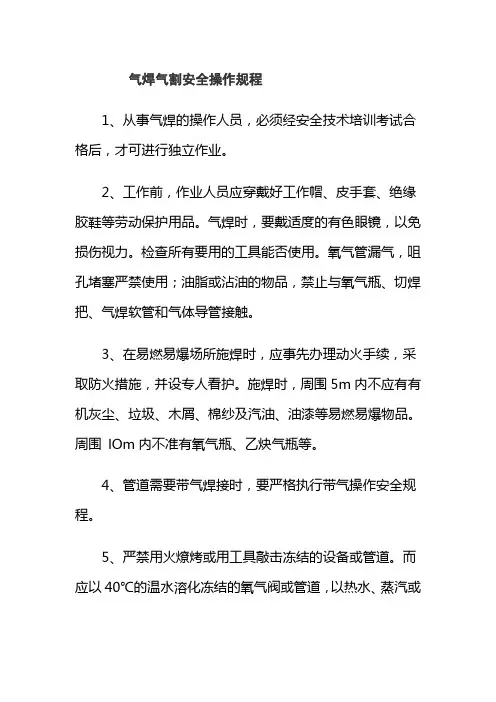 气焊气割安全操作规程