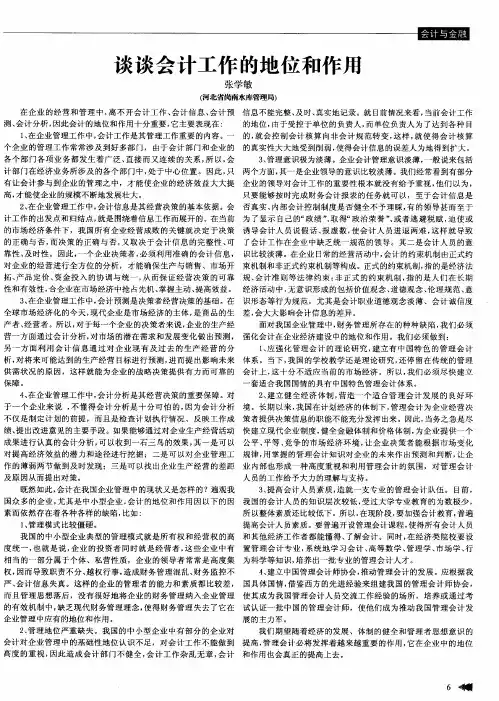 谈谈会计工作的地位和作用