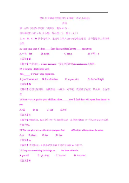 【英语】2011年高考试题——(山东卷)解析版