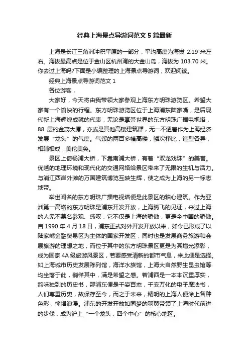 经典上海景点导游词范文5篇最新