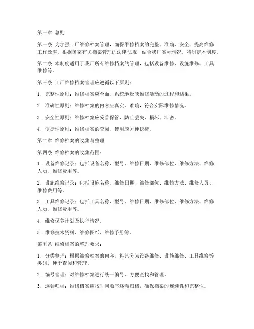 工厂维修档案管理制度