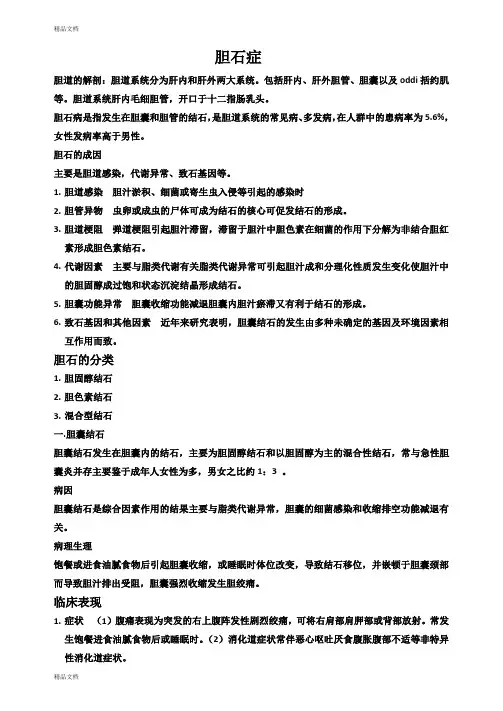 (整理)胆石症