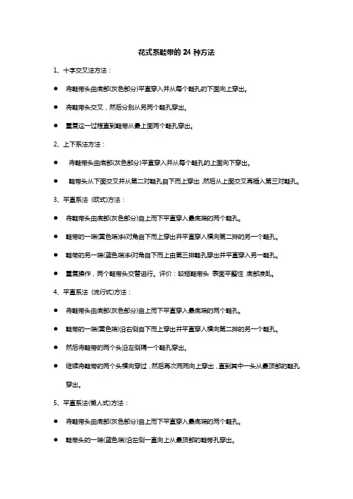花式系鞋带的24种方法