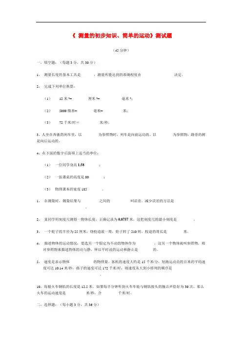 九年级物理《测量的初步知识、简单的运动》练习题