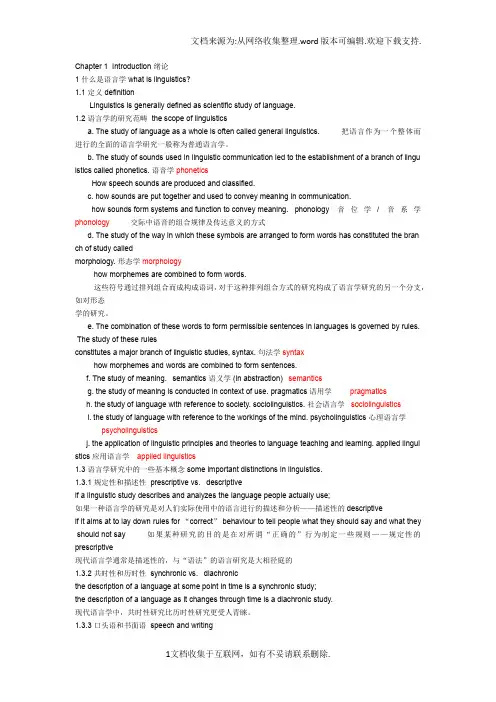 现代语言学复习要点