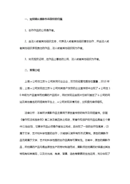 如何确认摄影作品版权的归属