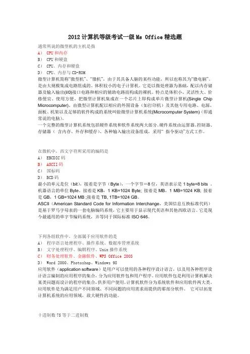 2012计算机等级考试一级精选题