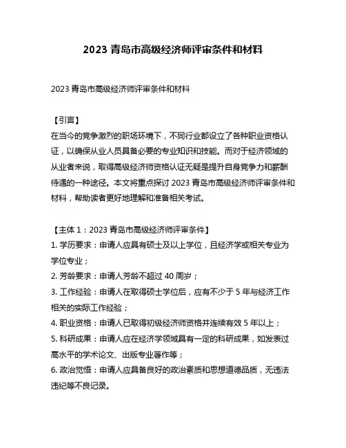 2023青岛市高级经济师评审条件和材料