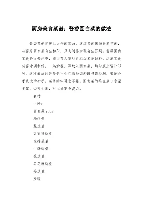 厨房美食菜谱：酱香圆白菜的做法